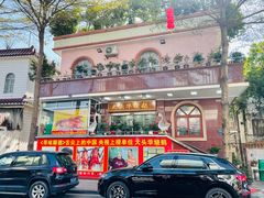 -黄连大头华烧鹅(萧地大马路店)