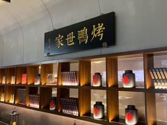 -在前门·烤鸭北京菜(五月花广场店)