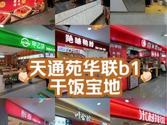 -北京华联购物中心(天通苑店)