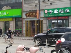 -精粉世家(汉街总部国际A座店)