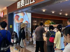 -原麦山丘(新中关店)