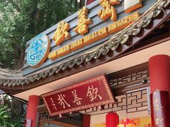 门面-钦善斋(武侯祠店)