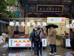 -杨天玉腊牛羊肉