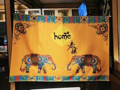 -Home Thai·泰谣(王府井apm店)