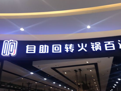 门面-龍歌自助小火锅(崂山丽达店)
