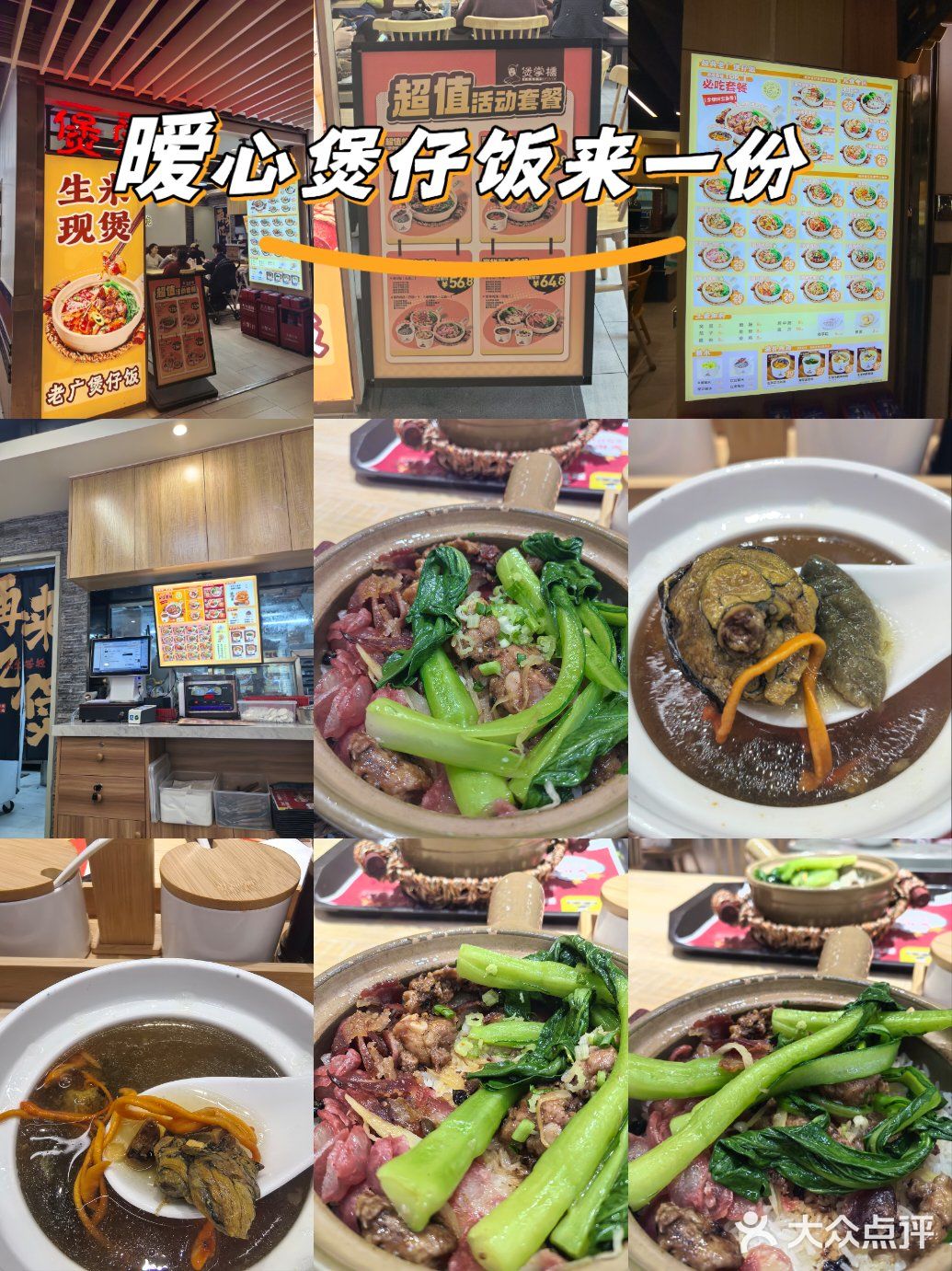 煲仔香，味道家常又不凡～煲掌柜