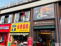 -御湾·浅水湾·贺胜土鸡汤(潜山店)