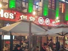 门面-何师烧烤Pro ·江湖川菜·小龙虾·精酿(太古里旗舰店)