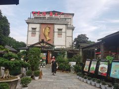 -天怡·鱼工厂(临江店)