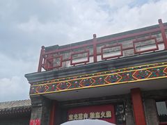 -宝光熏肉鞋底火烧(新街口店)
