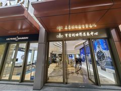 -亨吉利世界名表中心(华润万象城店)