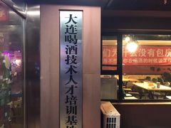 门面-喝丢一只鞋海鲜烧烤·海肠捞饭(东关街店)