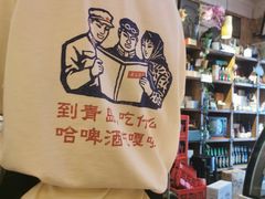 -什么餐馆(天主教堂店)