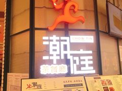 门面-满得意茶餐厅·顺德家常菜·港式经典(大良店)
