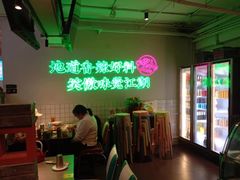 -耍盆友·重庆江湖菜(百子湾店)