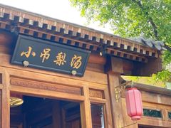 -小吊梨汤·北京菜(香山店)