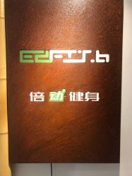 -倍享瘦·纤体塑形中心