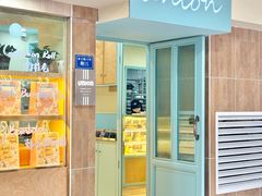 -屋裡·Union Bakery(龙江路店)