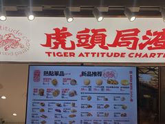 -虎头局·渣打饼行(五一新干线店)