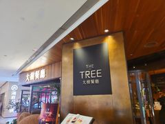 -大树餐厅(益田假日店)