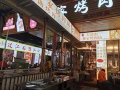 门面-大凉山彝家烤肉坊自助西昌火盆烧烤(建设路店)