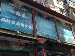 -宝发园名菜馆