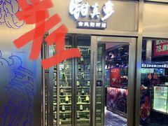 -钳真多钓虾馆·小龙虾海鲜烧烤(九六广场店)