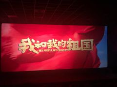 -中影星美国际影城(韩森寨店)