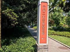 -中共二大会址纪念馆