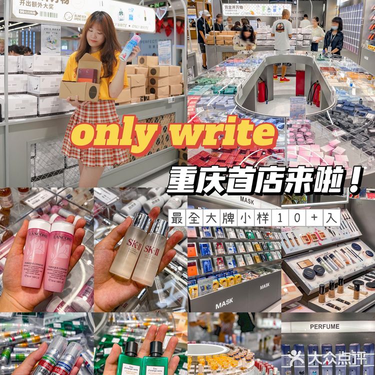 重庆首家only write‼️10r+买最全大牌小样