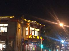 -北门涮肉·铜锅涮肉(南锣鼓巷店)