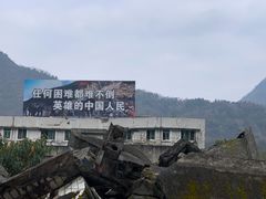 -北川老县城地震遗址
