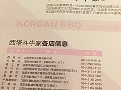 -西塔斗牛家烧烤(中海寰宇店)