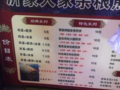 菜单-沂蒙人家煎饼铺(怒江路店)