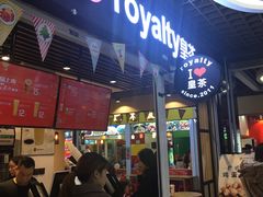 -royalty皇茶(人信汇店)