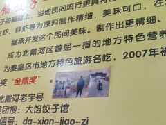 -小叶大馅饺子城