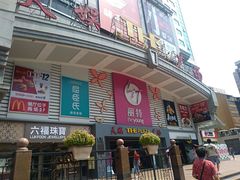 -天娱广场