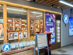 -瑞丁熊原版阅读(大华校区)
