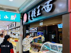 -豫楚源美猴王·面(武展店)