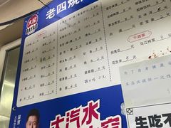 -老四烧烤(永吉胡同店)