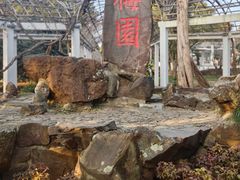 -无锡梅园公园