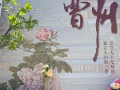 -曹州牡丹园