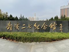 -武汉二七纪念馆