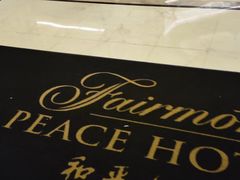 -上海和平饭店 Fairmont Peace Hotel