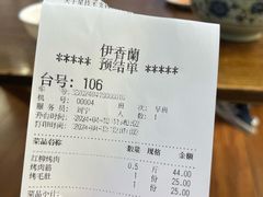账单-清真伊香蘭餐厅