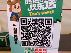-汤姆熊欢乐世界(滨江店)