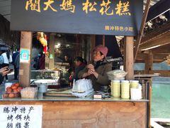 门面-蔺大妈松花糕