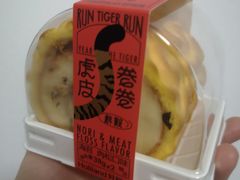 肉松虎皮卷卷-好利来(牡丹园店)