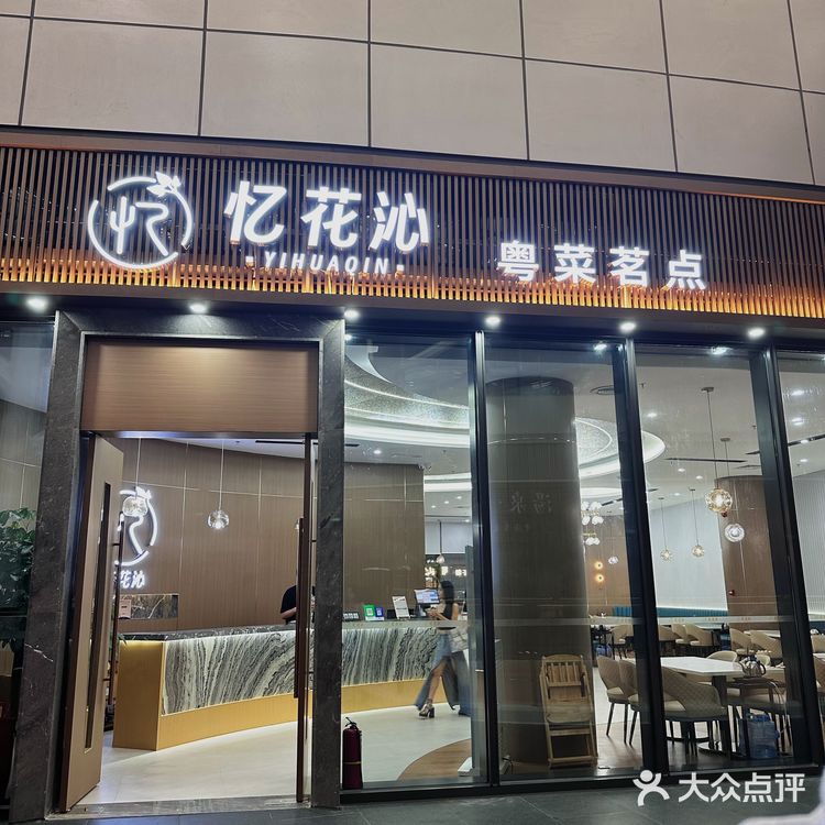 中海环宇天地超惊艳的茶点!又挖到了一家好吃的粤菜茶点啦!