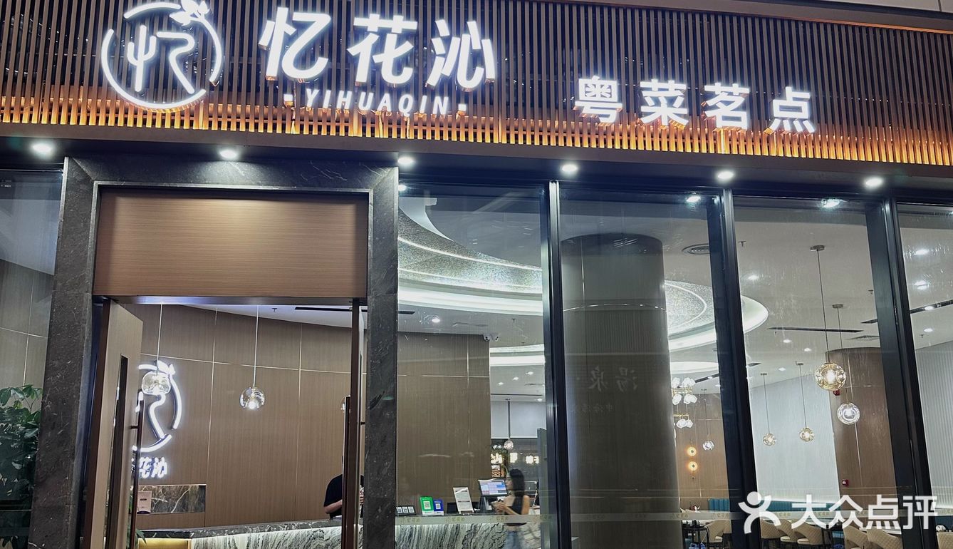 中海环宇天地超惊艳的茶点！又挖到了一家好吃的粤菜茶点啦！